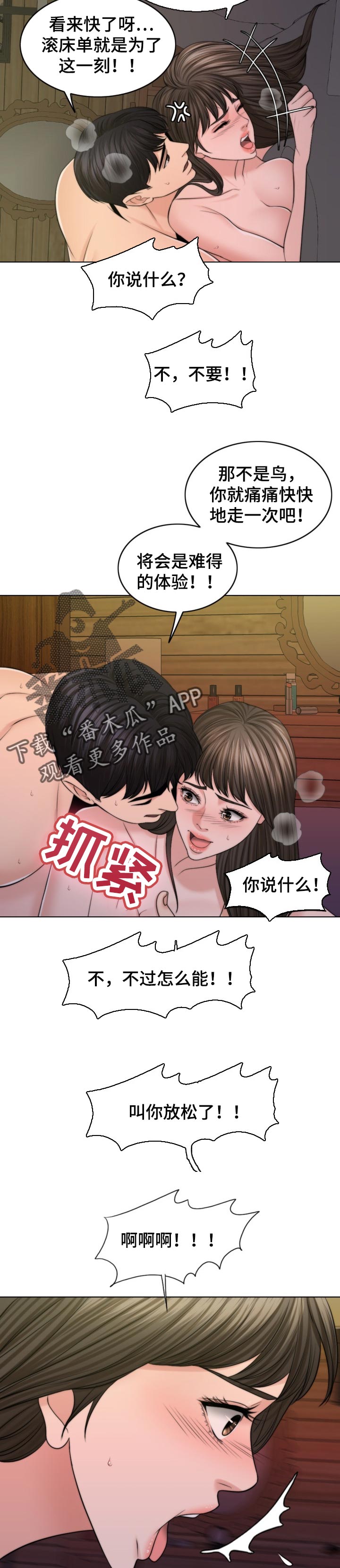 《限时婚姻》漫画最新章节第77章：成为成年人免费下拉式在线观看章节第【2】张图片