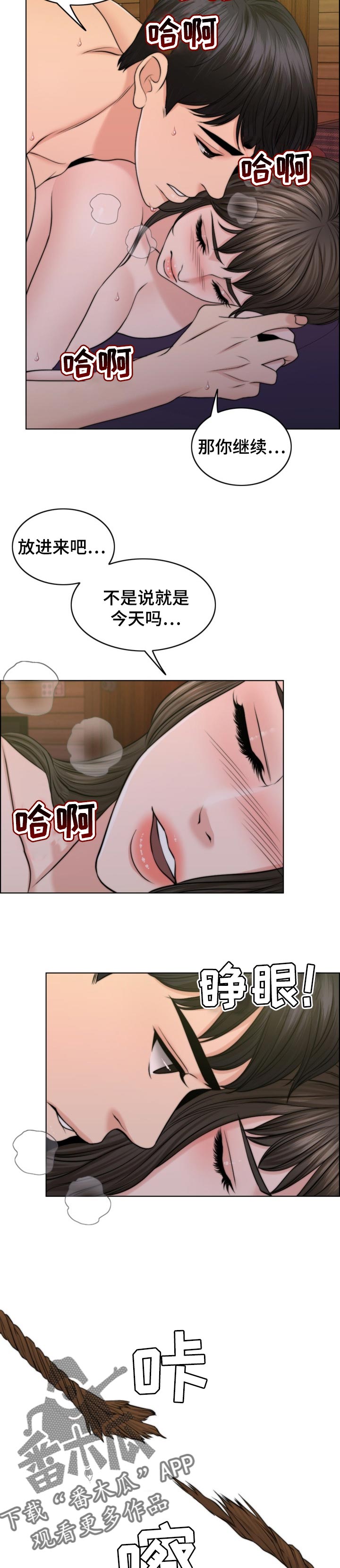 《限时婚姻》漫画最新章节第77章：成为成年人免费下拉式在线观看章节第【4】张图片