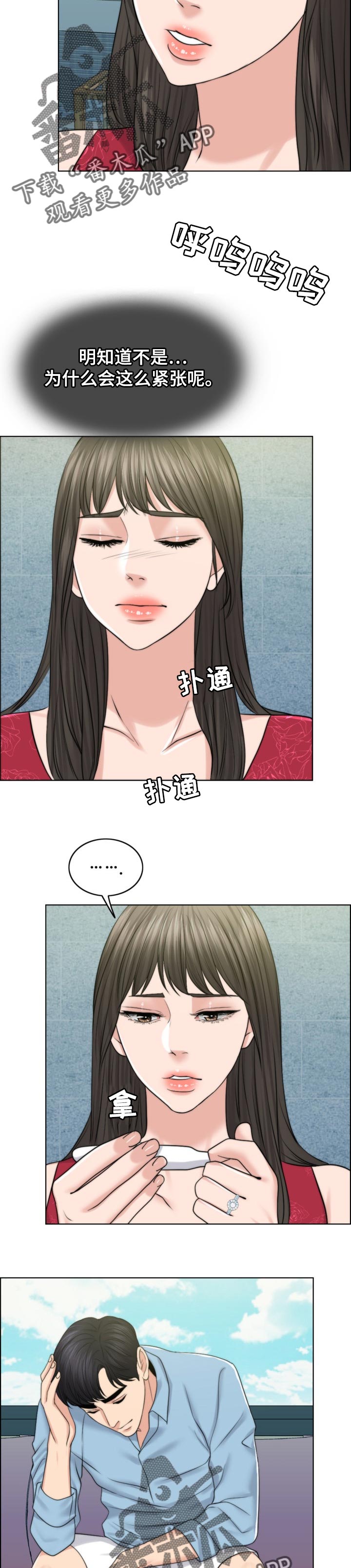 《限时婚姻》漫画最新章节第78章：喜事免费下拉式在线观看章节第【3】张图片