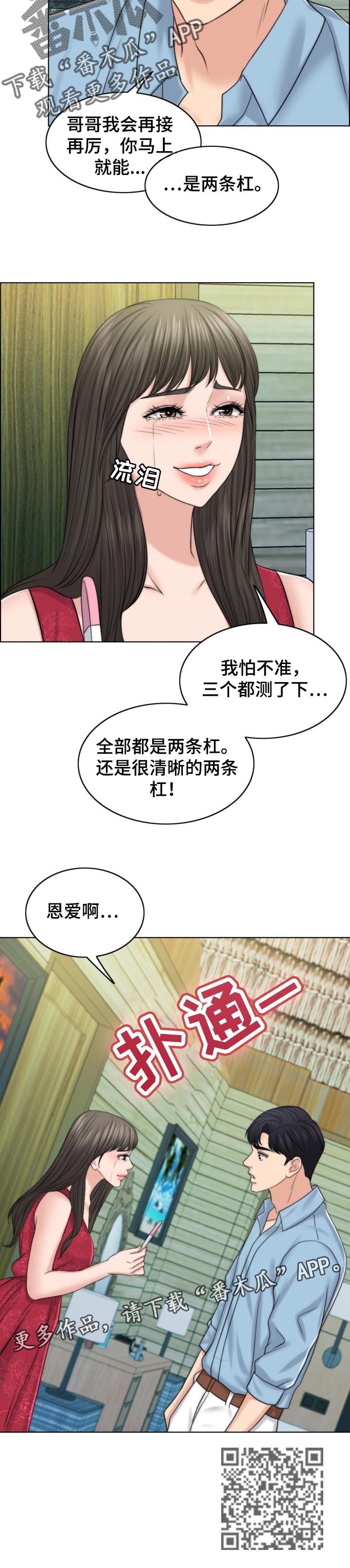 【限时婚姻】漫画-（第78章：喜事）章节漫画下拉式图片-第12张图片