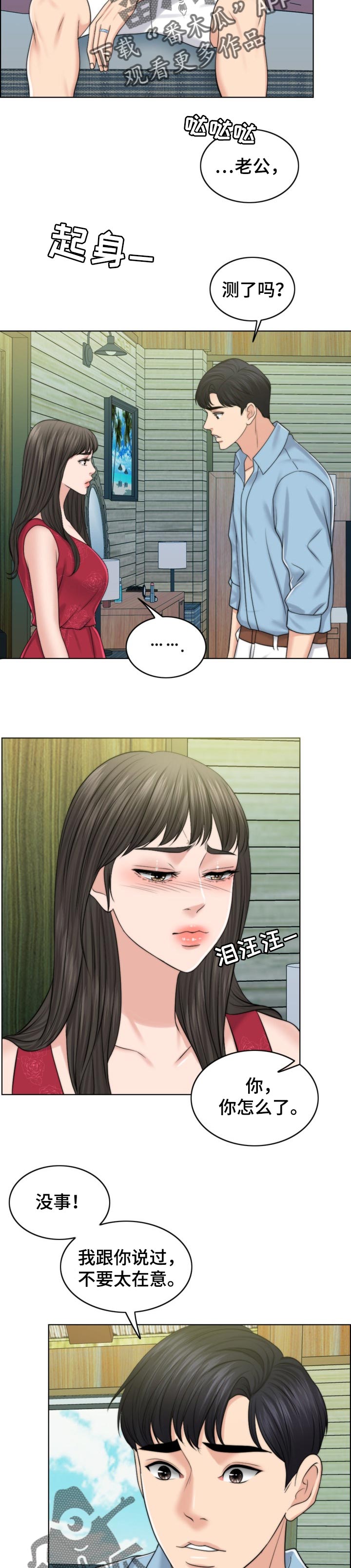 《限时婚姻》漫画最新章节第78章：喜事免费下拉式在线观看章节第【2】张图片