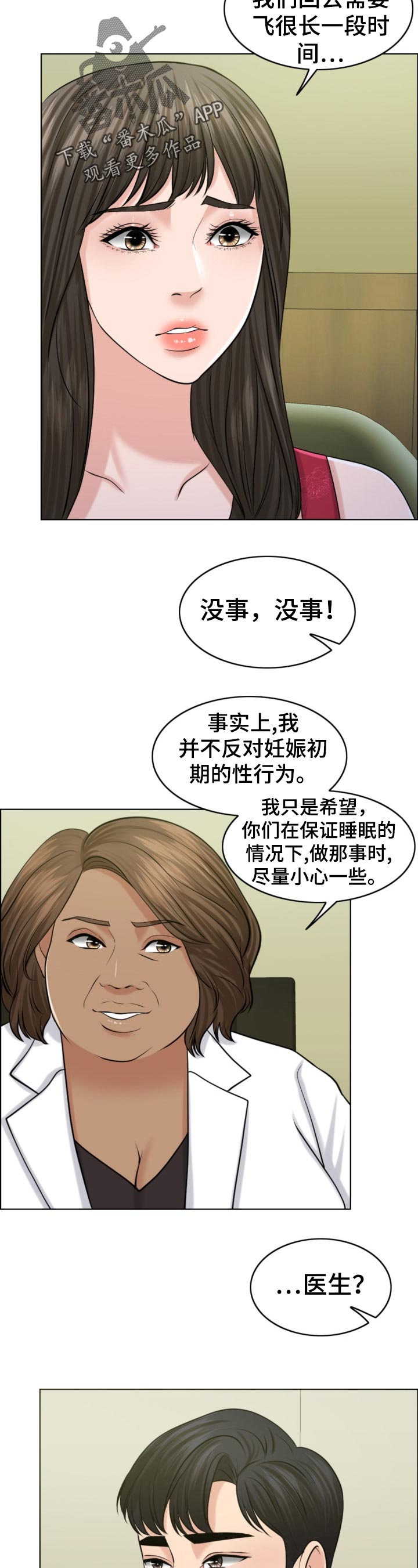 《限时婚姻》漫画最新章节第79章：礼物免费下拉式在线观看章节第【3】张图片