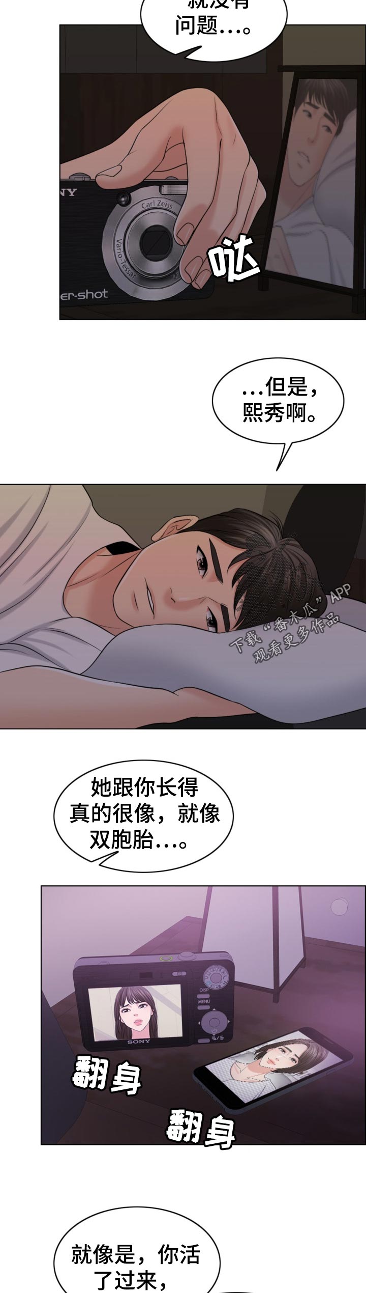 【限时婚姻】漫画-（第80章：相片）章节漫画下拉式图片-第20张图片