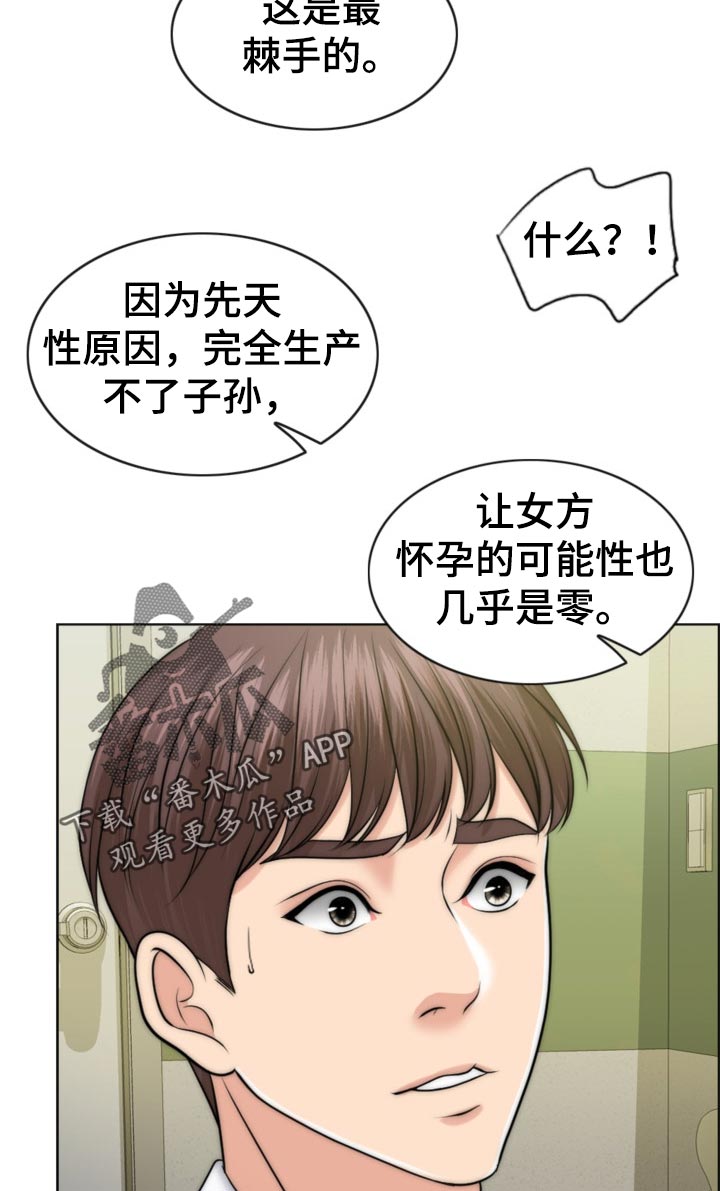 《限时婚姻》漫画最新章节第84章：先天不孕之症免费下拉式在线观看章节第【4】张图片