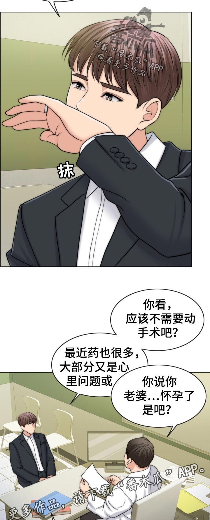 《限时婚姻》漫画最新章节第84章：先天不孕之症免费下拉式在线观看章节第【9】张图片