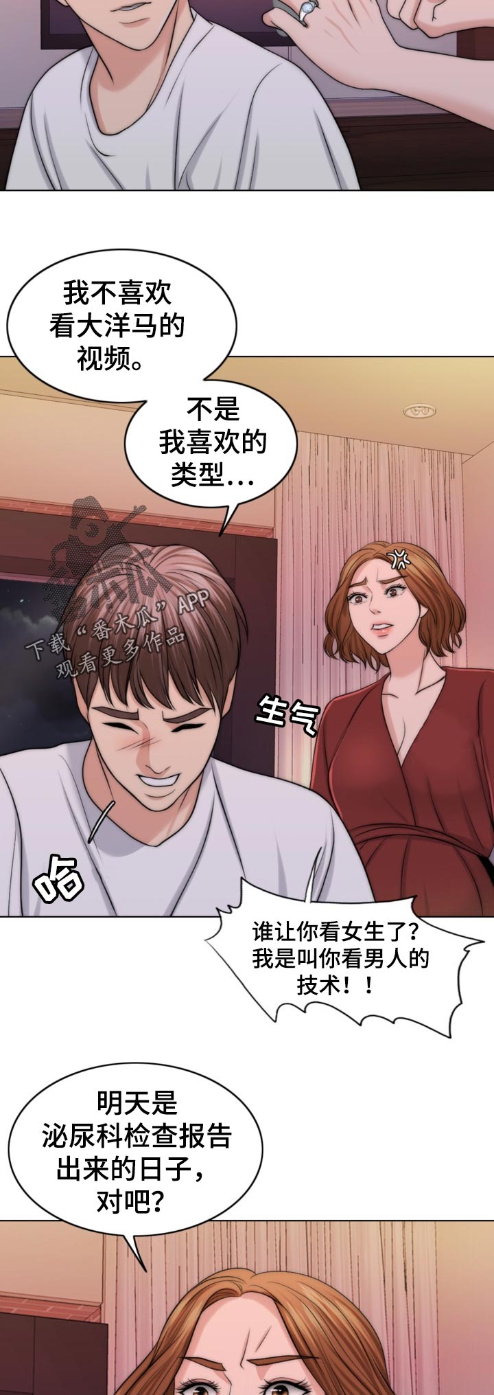 《限时婚姻》漫画最新章节第84章：先天不孕之症免费下拉式在线观看章节第【16】张图片