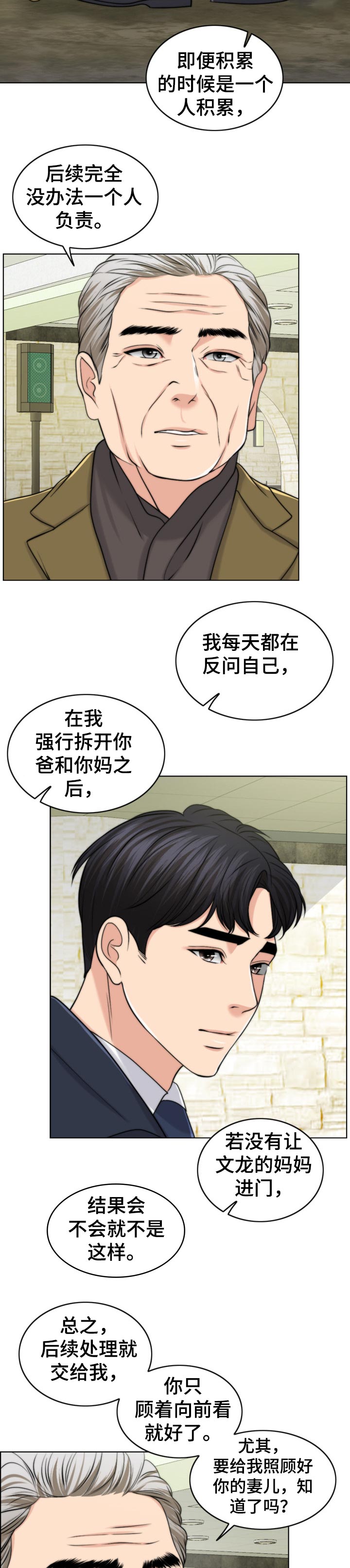 《限时婚姻》漫画最新章节第85章：后悔免费下拉式在线观看章节第【2】张图片