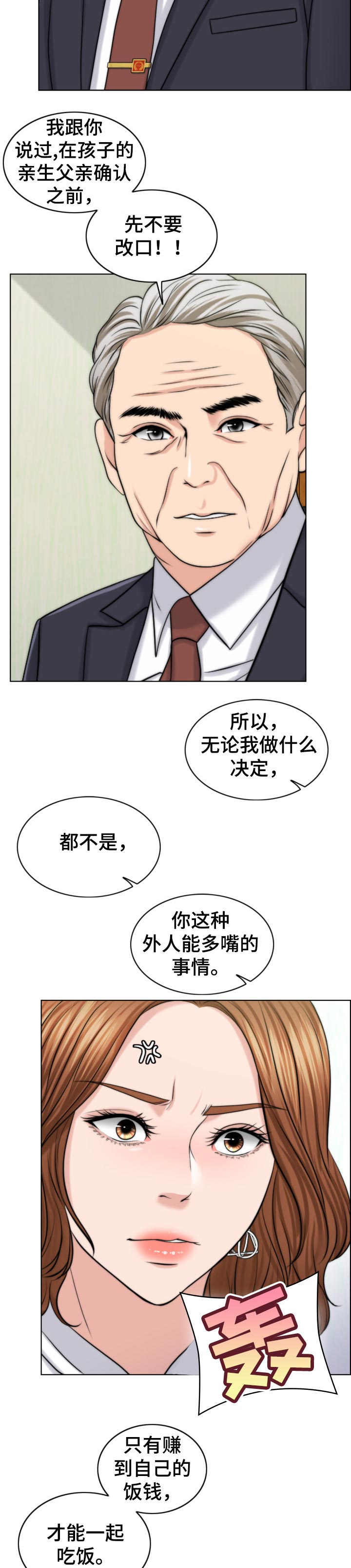 【限时婚姻】漫画-（第85章：后悔）章节漫画下拉式图片-第9张图片