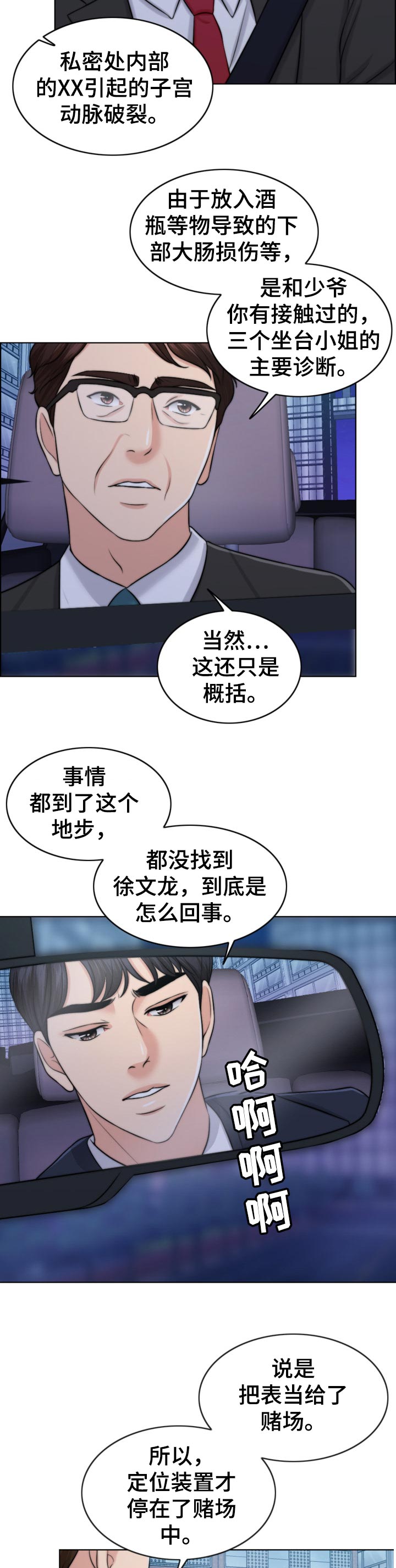 《限时婚姻》漫画最新章节第86章：自暴自弃免费下拉式在线观看章节第【4】张图片