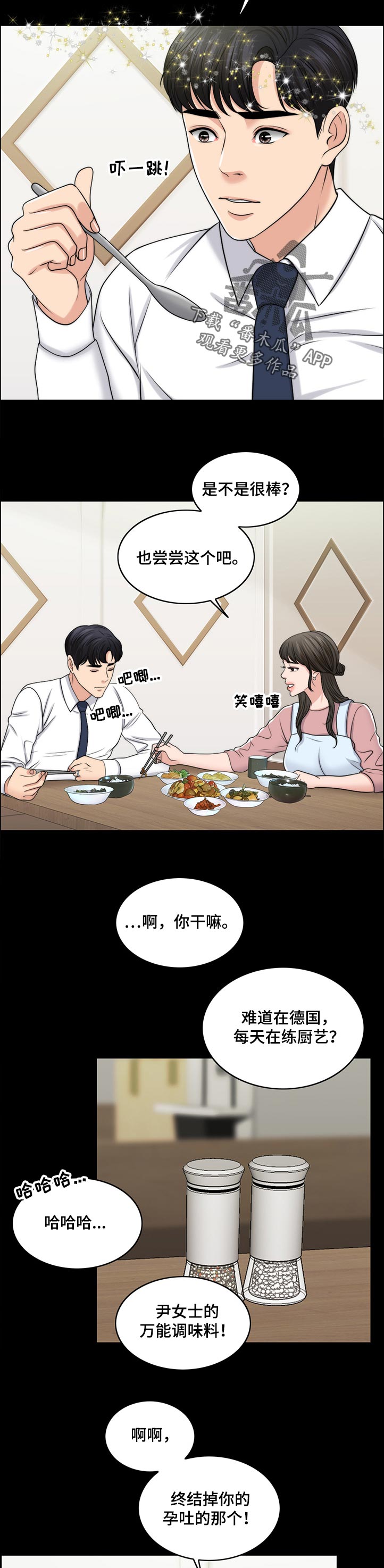 【限时婚姻】漫画-（第87章：下厨）章节漫画下拉式图片-第10张图片