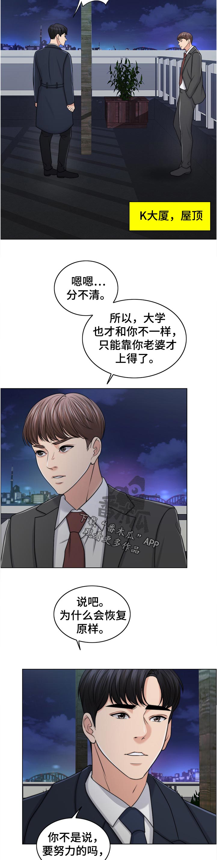 《限时婚姻》漫画最新章节第87章：下厨免费下拉式在线观看章节第【3】张图片