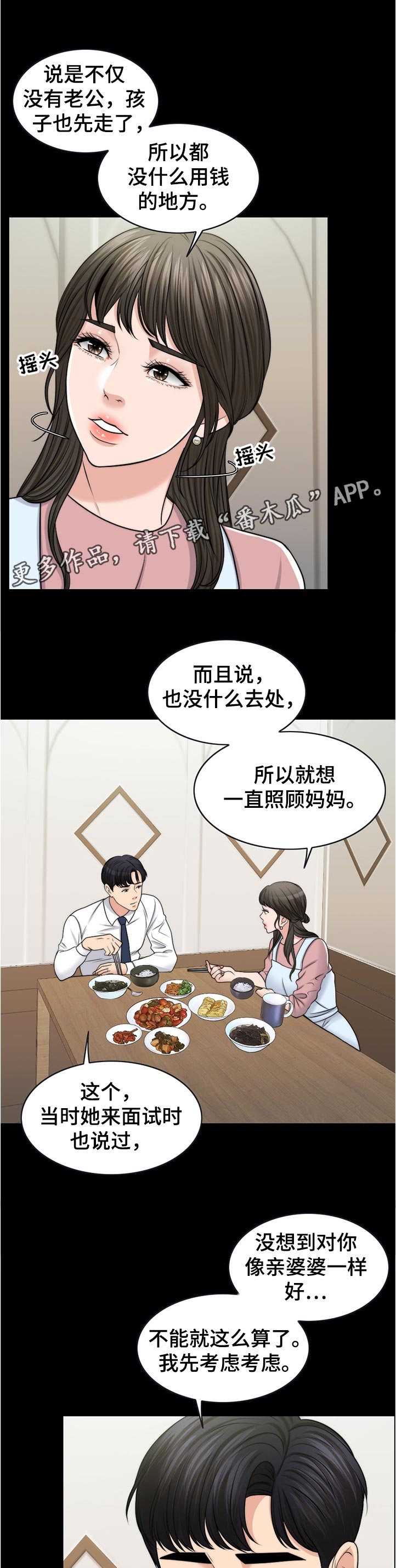 【限时婚姻】漫画-（第87章：下厨）章节漫画下拉式图片-第13张图片