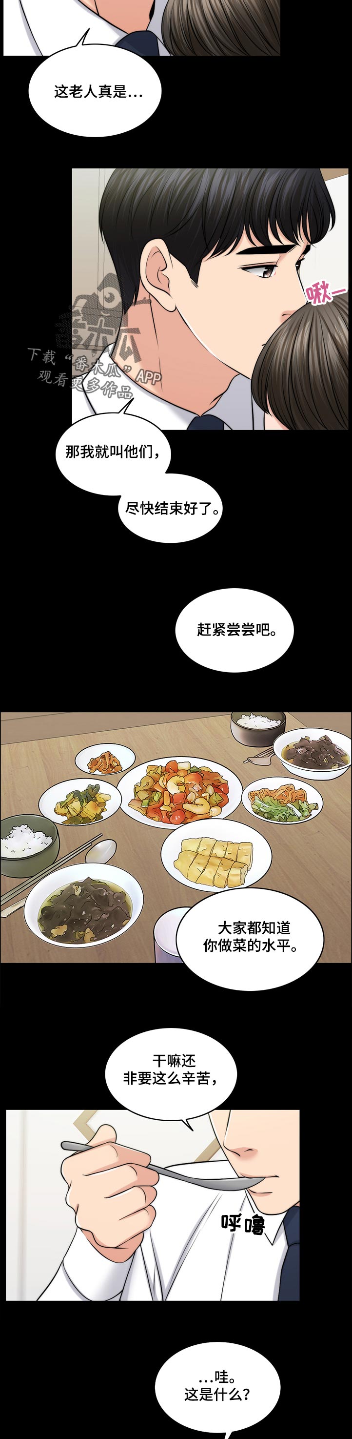 《限时婚姻》漫画最新章节第87章：下厨免费下拉式在线观看章节第【10】张图片