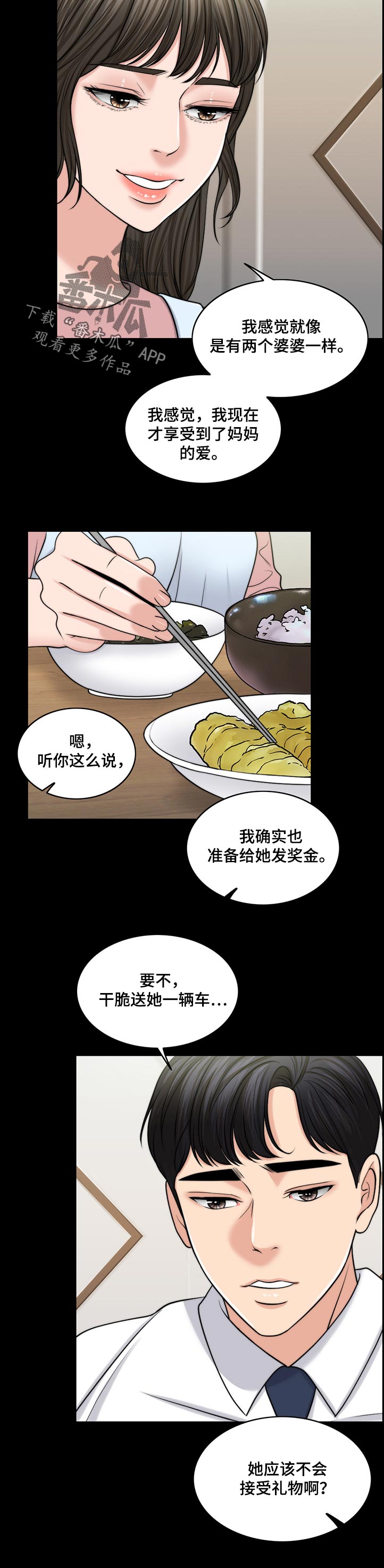 【限时婚姻】漫画-（第87章：下厨）章节漫画下拉式图片-第12张图片