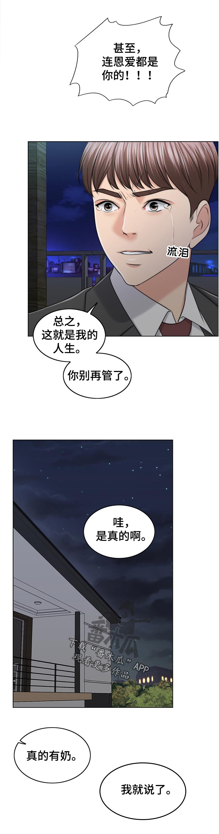 《限时婚姻》漫画最新章节第88章：理所当然免费下拉式在线观看章节第【13】张图片