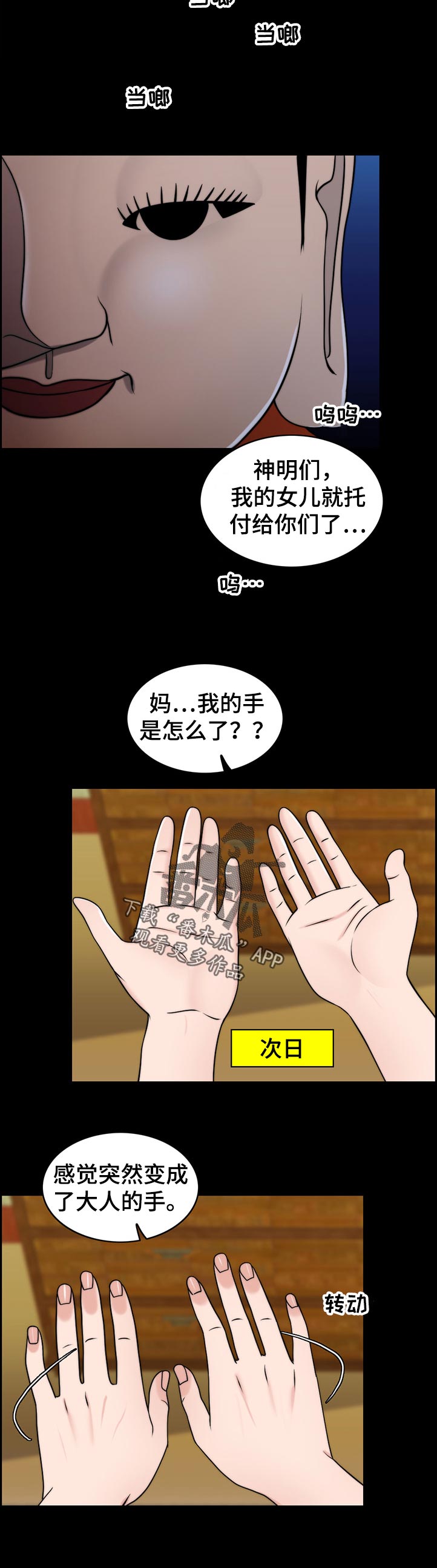 《限时婚姻》漫画最新章节第91章：是谁的孩子？免费下拉式在线观看章节第【1】张图片