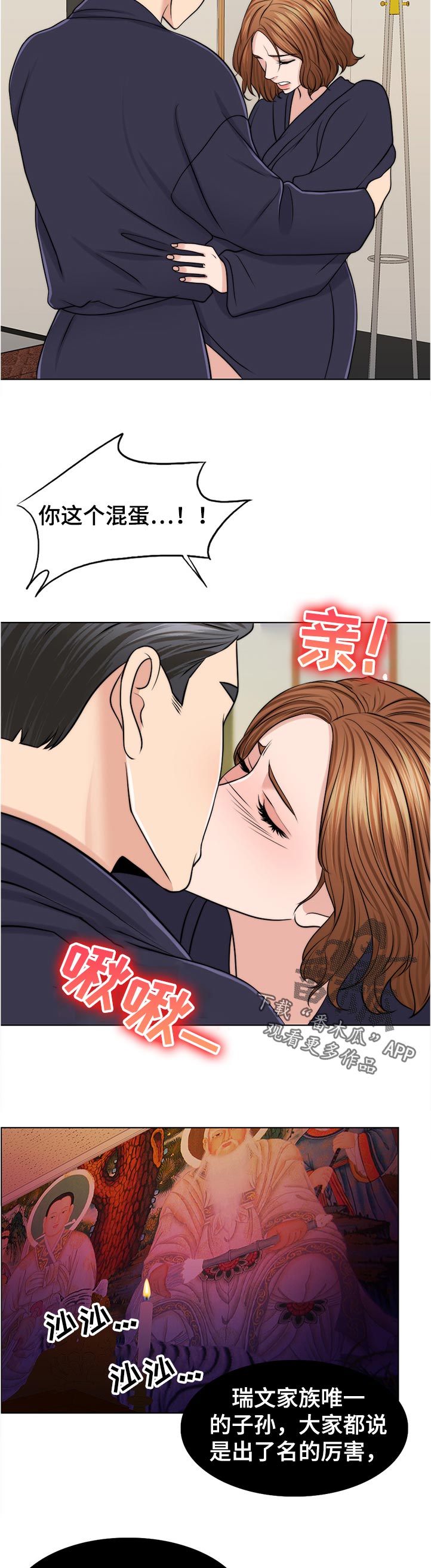 【限时婚姻】漫画-（第91章：是谁的孩子？）章节漫画下拉式图片-第8张图片