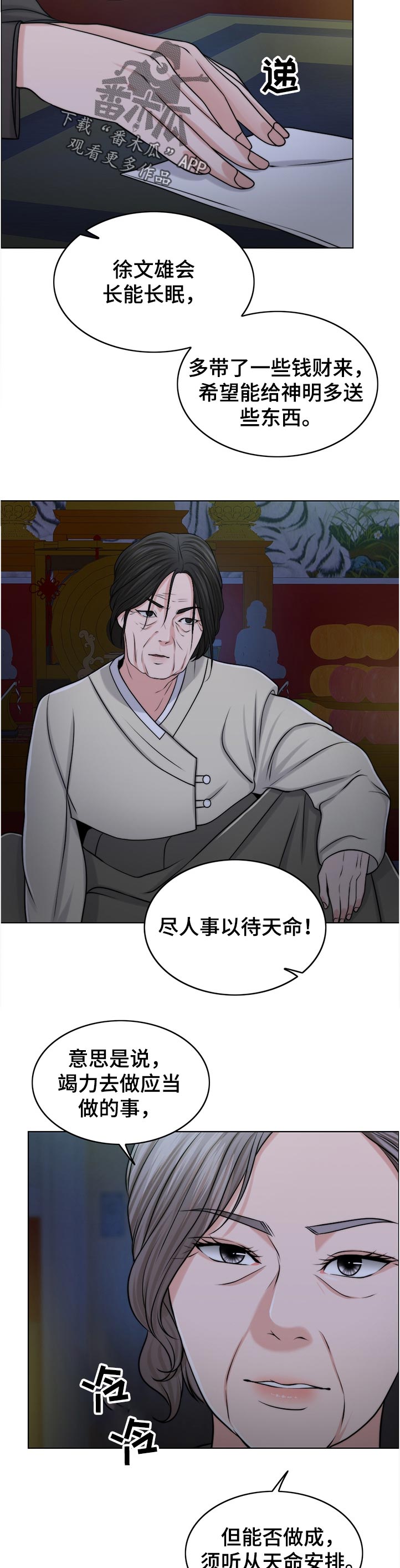 《限时婚姻》漫画最新章节第93章：询问免费下拉式在线观看章节第【9】张图片