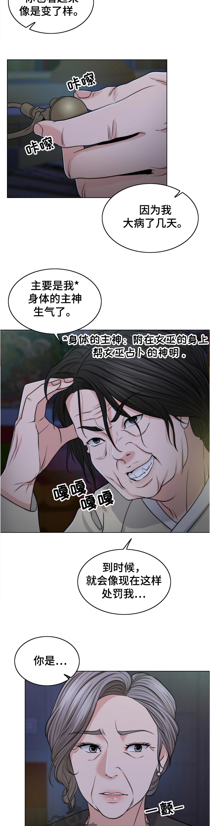 《限时婚姻》漫画最新章节第93章：询问免费下拉式在线观看章节第【11】张图片