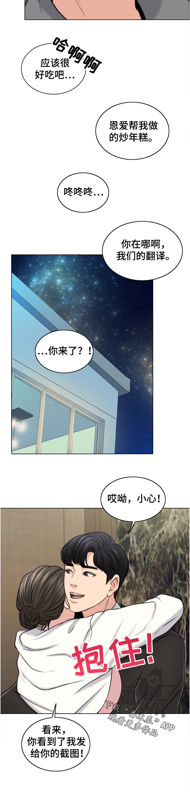 《限时婚姻》漫画最新章节第93章：询问免费下拉式在线观看章节第【1】张图片