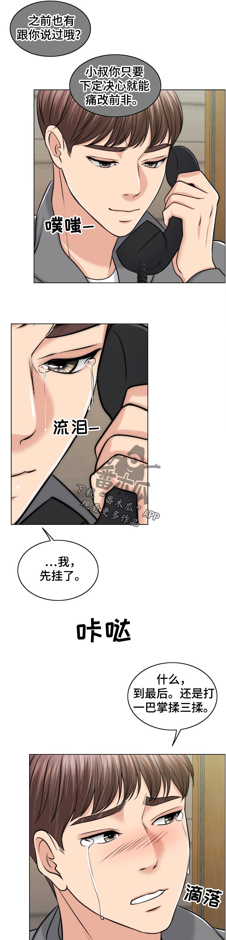 《限时婚姻》漫画最新章节第93章：询问免费下拉式在线观看章节第【2】张图片