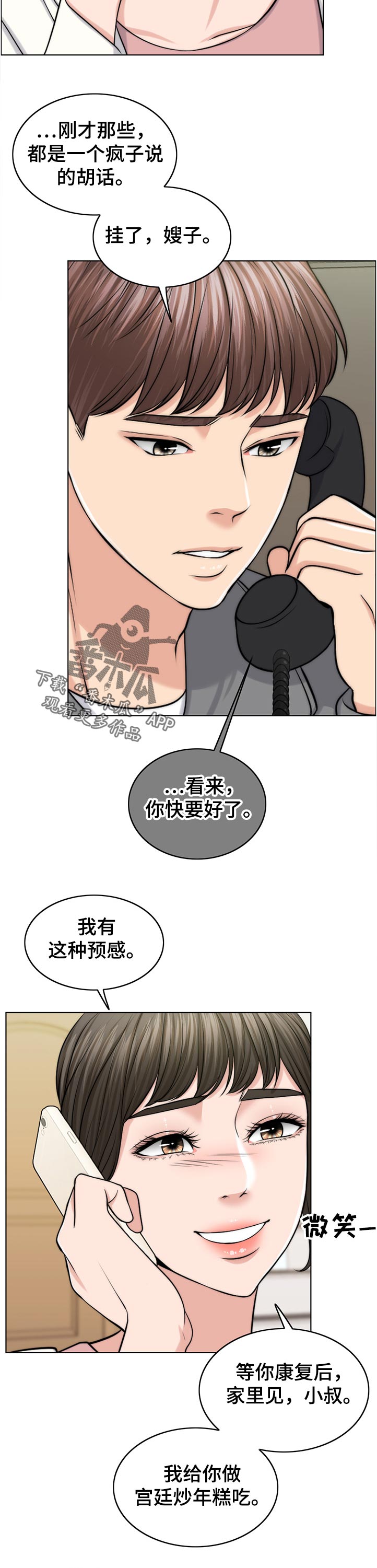 《限时婚姻》漫画最新章节第93章：询问免费下拉式在线观看章节第【3】张图片