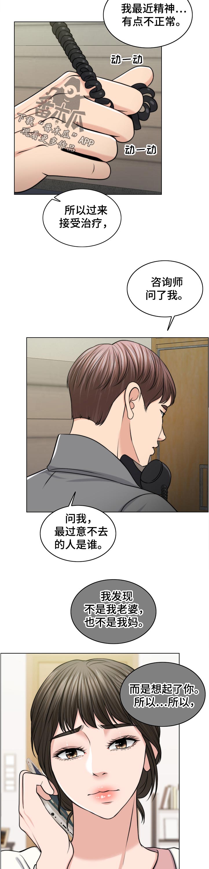 《限时婚姻》漫画最新章节第93章：询问免费下拉式在线观看章节第【4】张图片