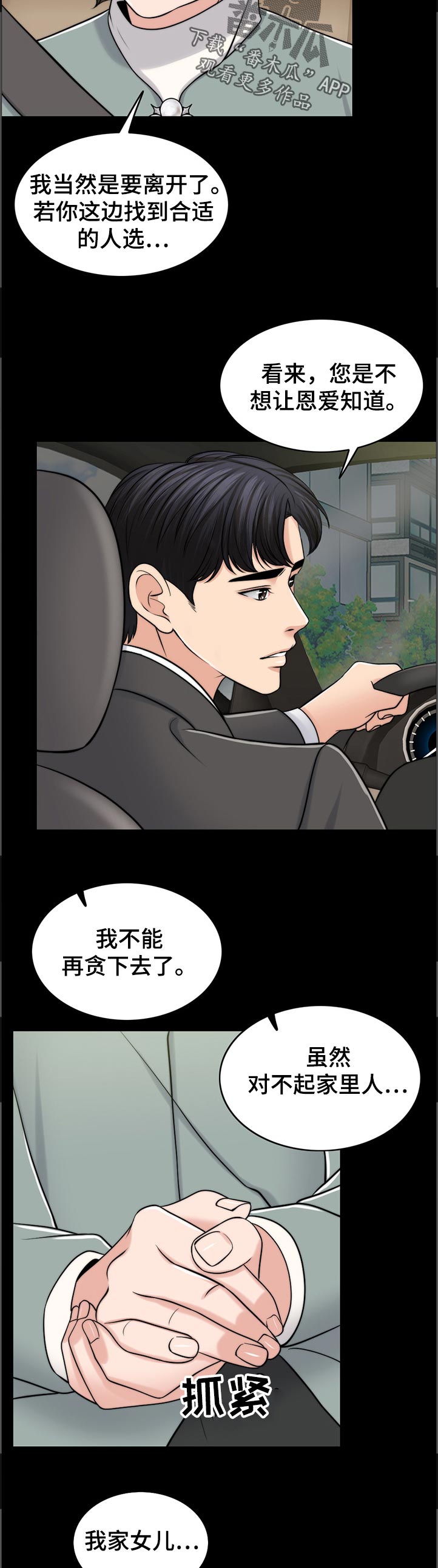 《限时婚姻》漫画最新章节第94章：淘气包免费下拉式在线观看章节第【8】张图片