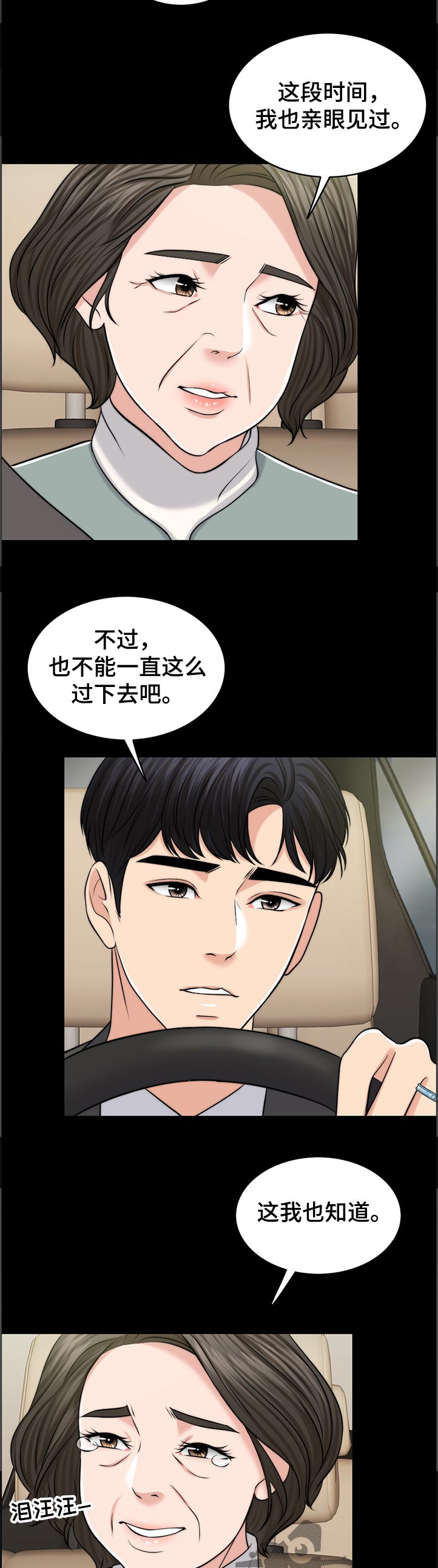 《限时婚姻》漫画最新章节第94章：淘气包免费下拉式在线观看章节第【9】张图片