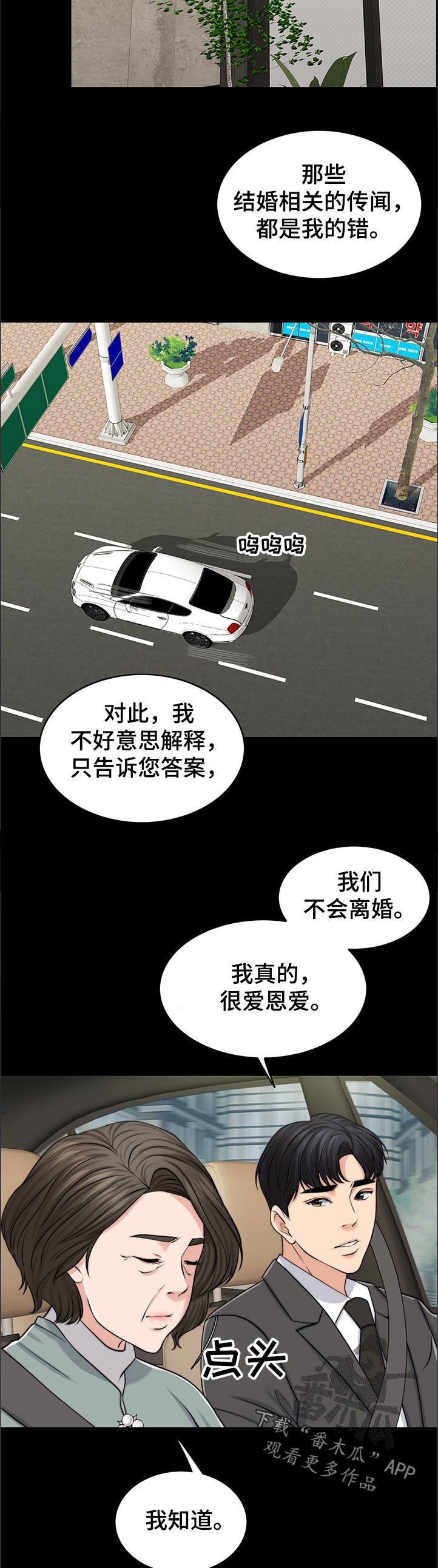 《限时婚姻》漫画最新章节第94章：淘气包免费下拉式在线观看章节第【10】张图片