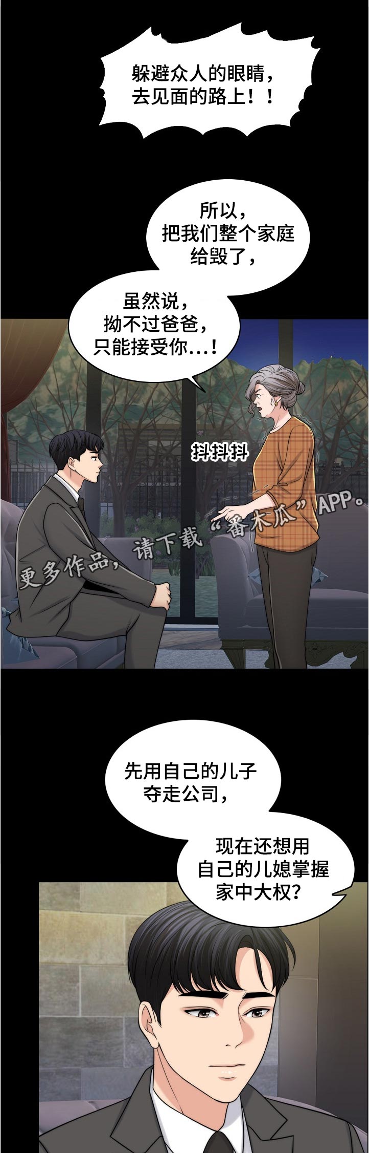 《限时婚姻》漫画最新章节第95章：荒唐免费下拉式在线观看章节第【6】张图片