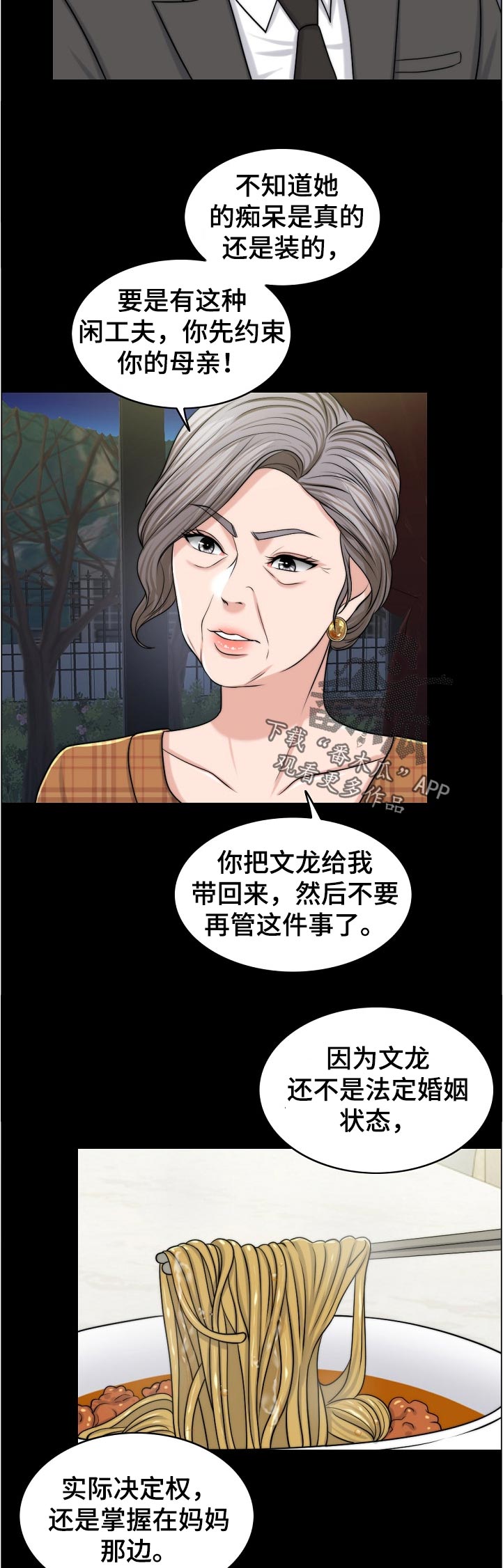 《限时婚姻》漫画最新章节第95章：荒唐免费下拉式在线观看章节第【5】张图片