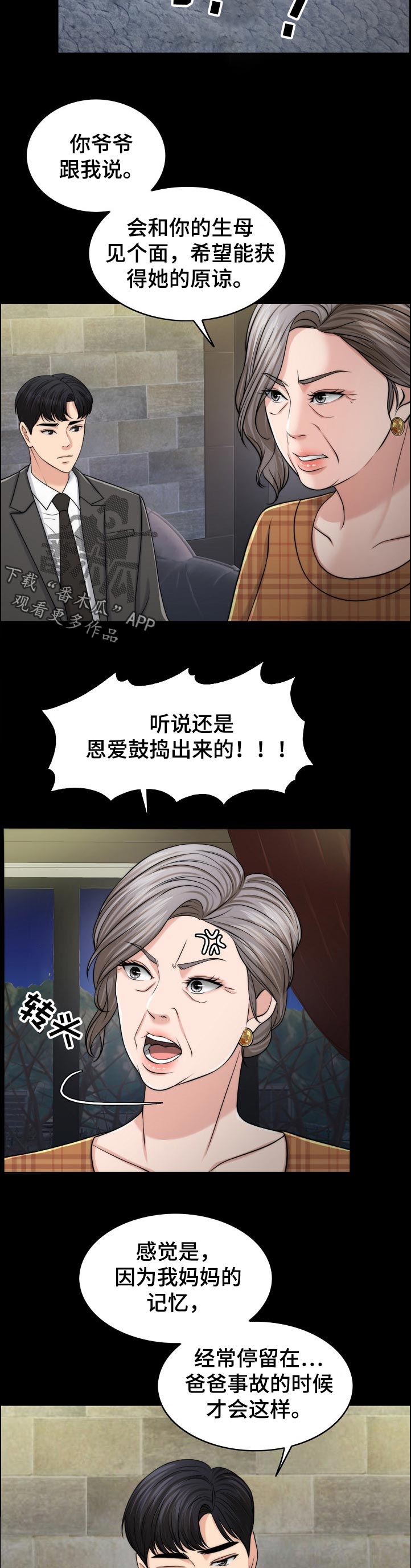 《限时婚姻》漫画最新章节第95章：荒唐免费下拉式在线观看章节第【8】张图片