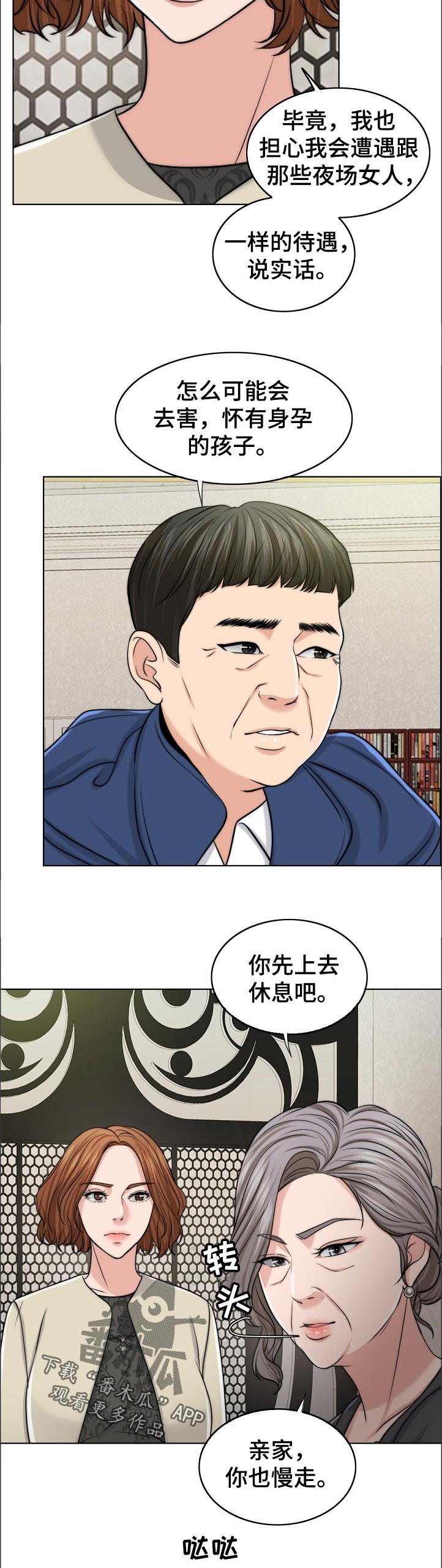 《限时婚姻》漫画最新章节第96章：耻辱免费下拉式在线观看章节第【10】张图片