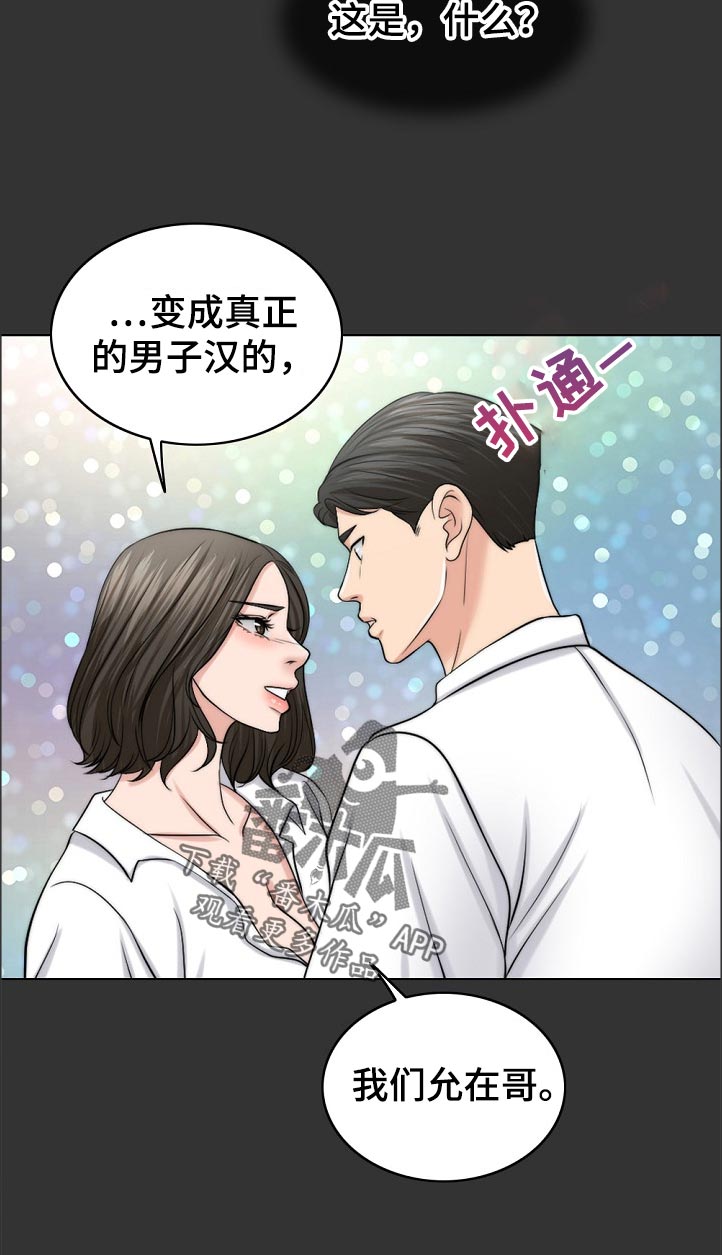 《限时婚姻》漫画最新章节第96章：耻辱免费下拉式在线观看章节第【1】张图片