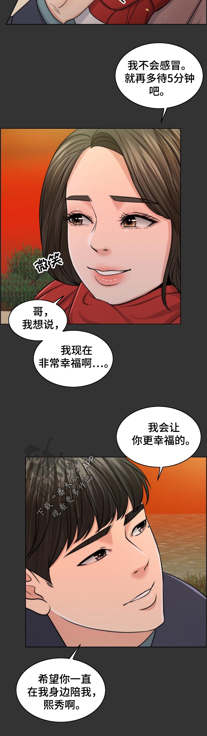 《限时婚姻》漫画最新章节第96章：耻辱免费下拉式在线观看章节第【7】张图片