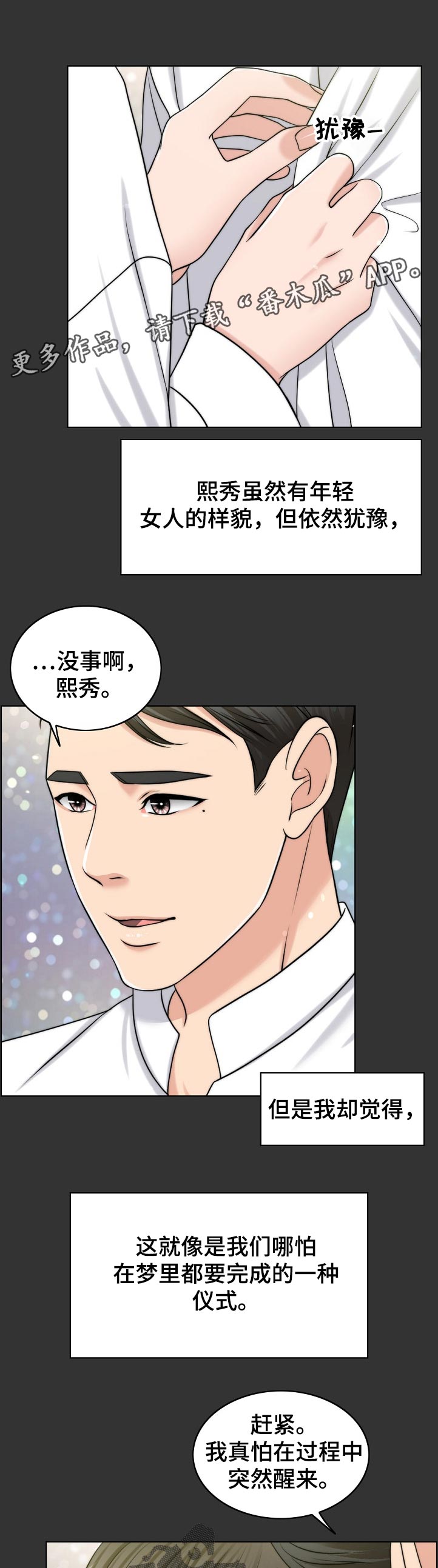 《限时婚姻》漫画最新章节第97章：梦境免费下拉式在线观看章节第【6】张图片