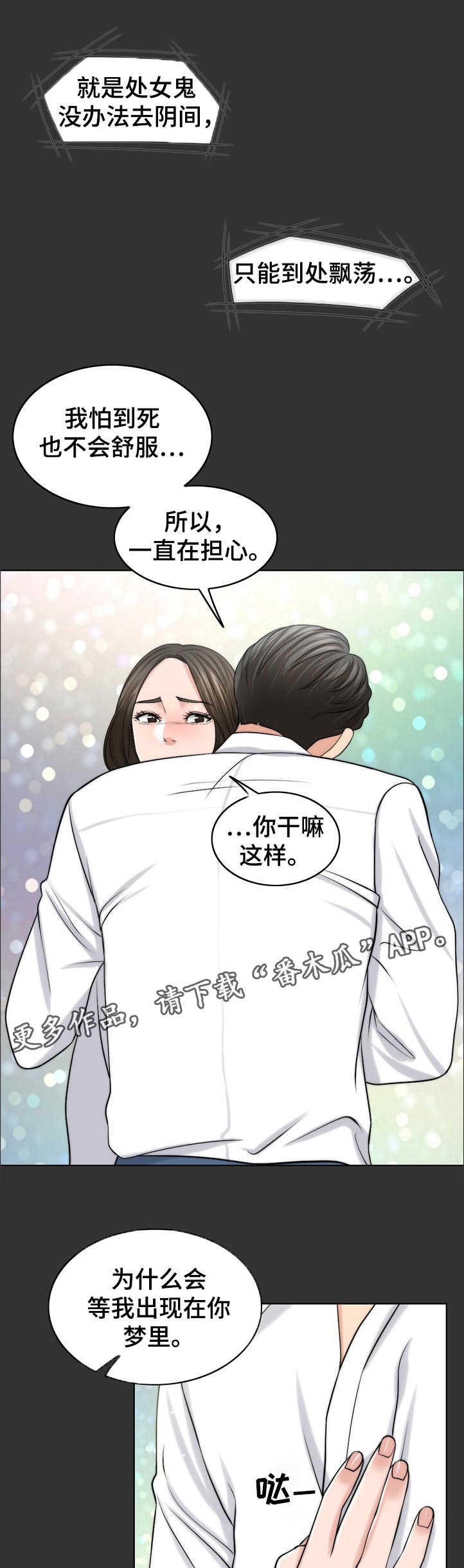 《限时婚姻》漫画最新章节第97章：梦境免费下拉式在线观看章节第【12】张图片