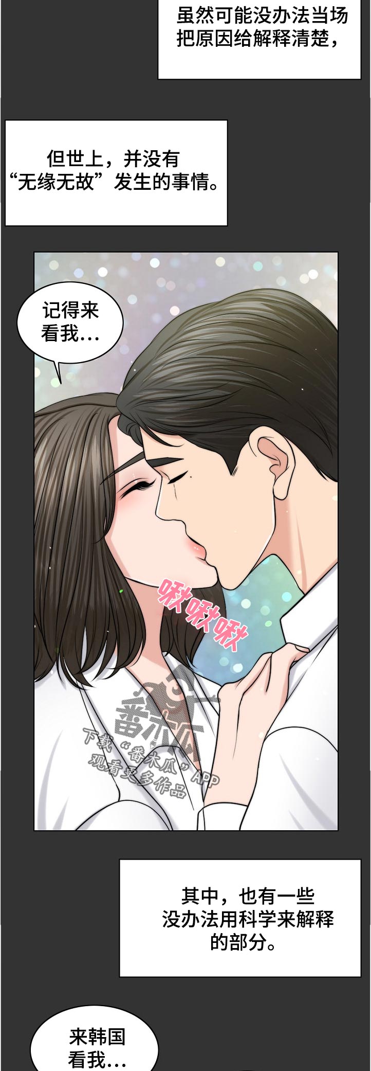 《限时婚姻》漫画最新章节第98章：写实的部分免费下拉式在线观看章节第【9】张图片