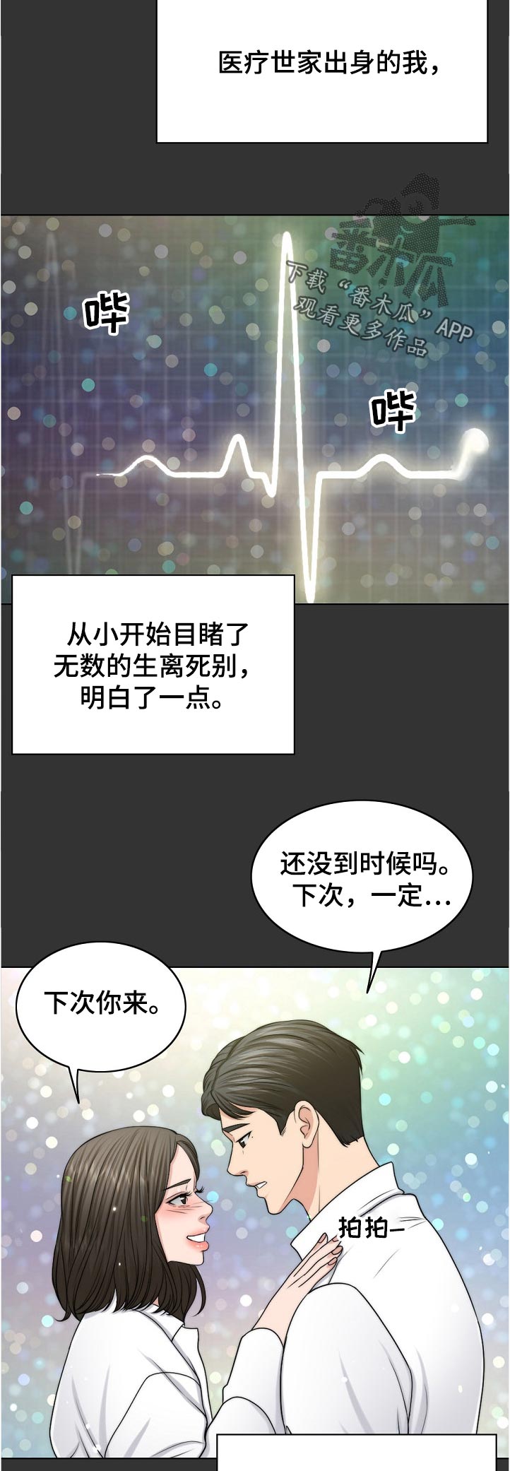 《限时婚姻》漫画最新章节第98章：写实的部分免费下拉式在线观看章节第【10】张图片