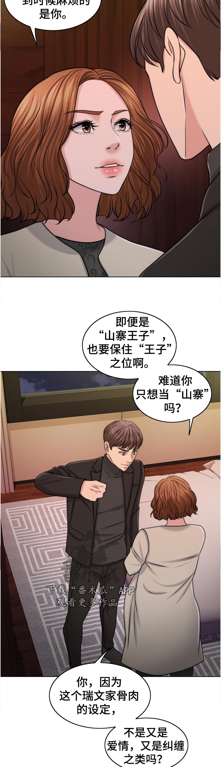 《限时婚姻》漫画最新章节第99章：动力免费下拉式在线观看章节第【2】张图片