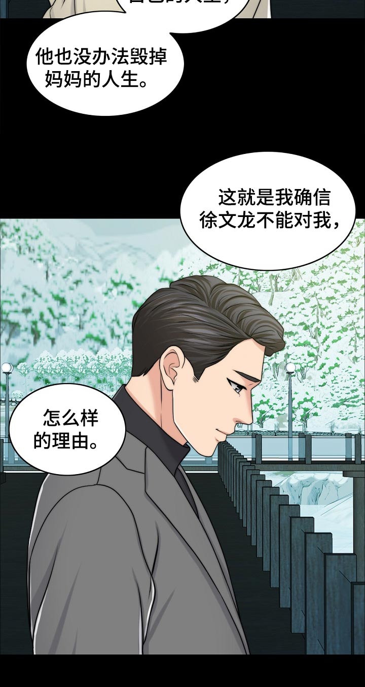 《限时婚姻》漫画最新章节第99章：动力免费下拉式在线观看章节第【13】张图片