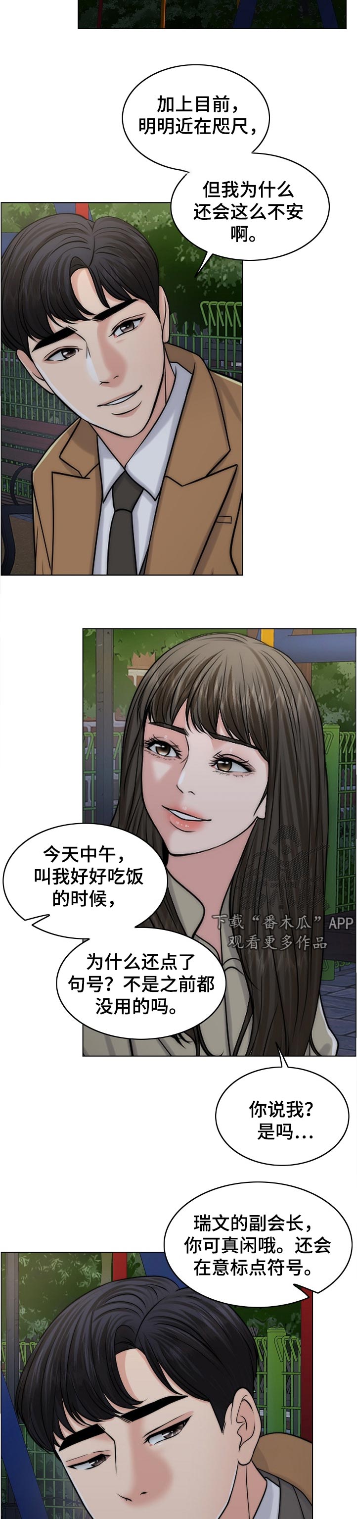 《限时婚姻》漫画最新章节第100章：战友免费下拉式在线观看章节第【16】张图片