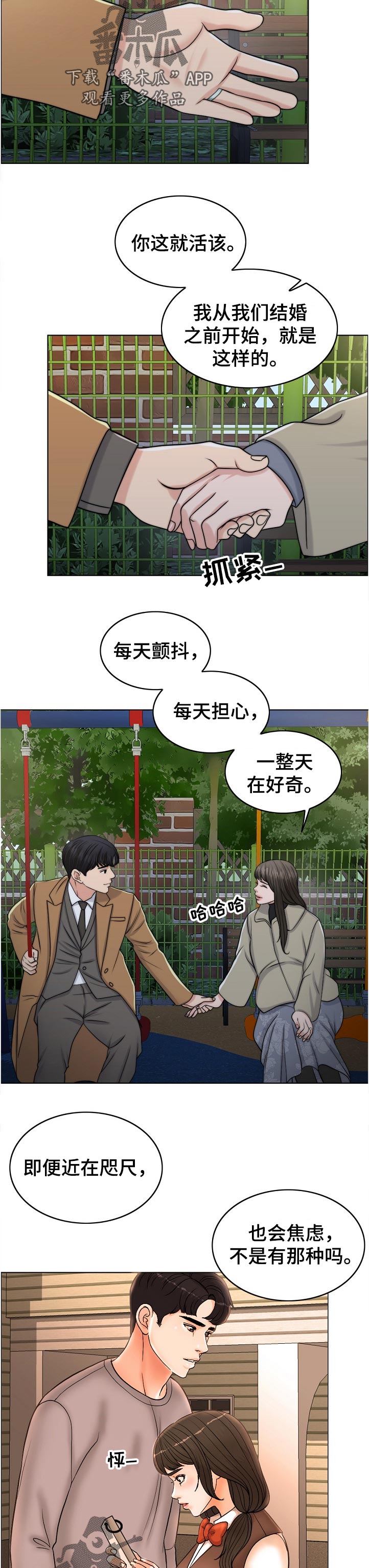 《限时婚姻》漫画最新章节第100章：战友免费下拉式在线观看章节第【14】张图片