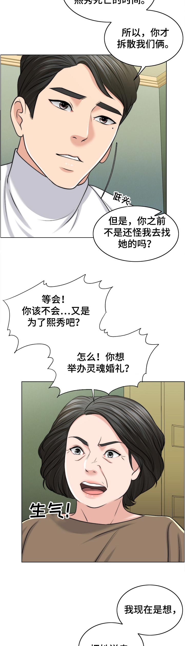 《限时婚姻》漫画最新章节第100章：战友免费下拉式在线观看章节第【2】张图片