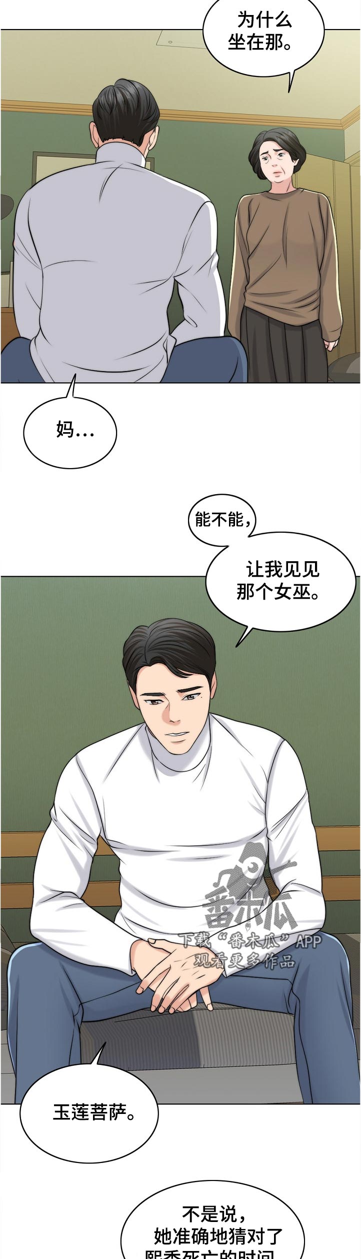 《限时婚姻》漫画最新章节第100章：战友免费下拉式在线观看章节第【3】张图片