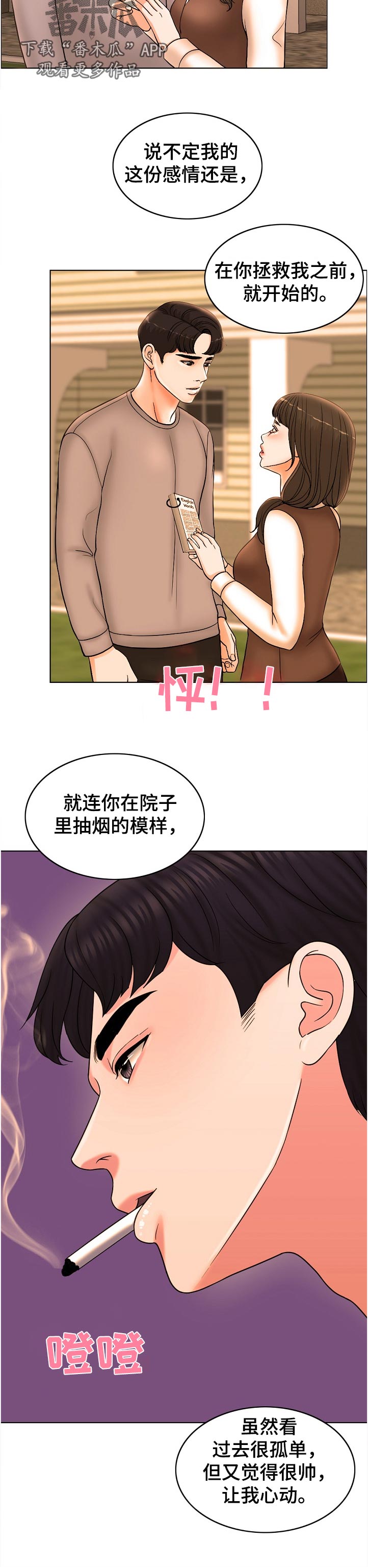 《限时婚姻》漫画最新章节第100章：战友免费下拉式在线观看章节第【13】张图片