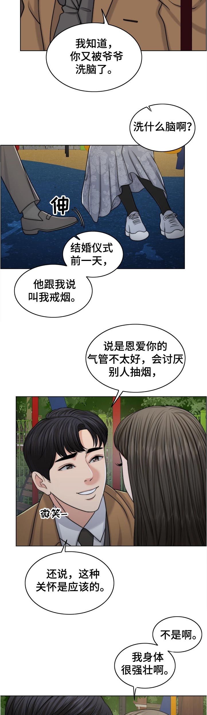 《限时婚姻》漫画最新章节第100章：战友免费下拉式在线观看章节第【11】张图片