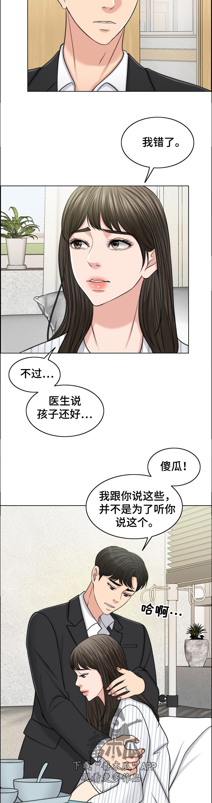 《限时婚姻》漫画最新章节第101章：忘恩负义的女儿免费下拉式在线观看章节第【2】张图片