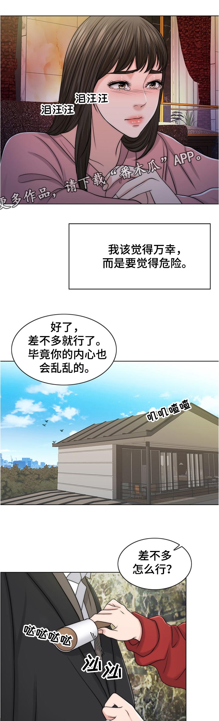 《限时婚姻》漫画最新章节第101章：忘恩负义的女儿免费下拉式在线观看章节第【12】张图片